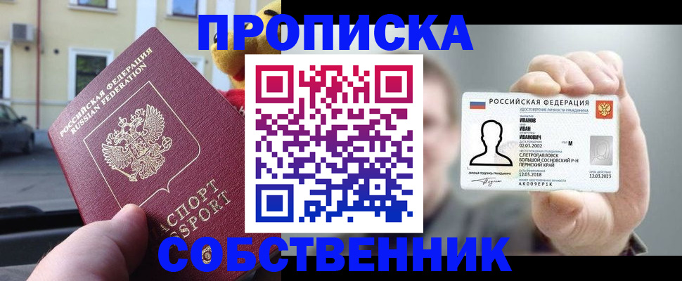 временная регистрация недорого в Березниках